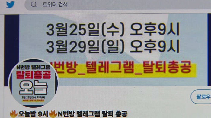 트위터 오늘과 일요일 밤 '텔레그램 동시 탈퇴' 주장