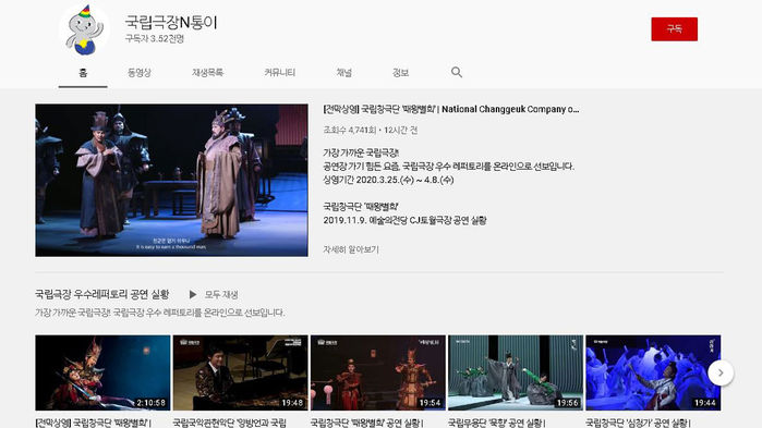 사진=국립극장 유튜브 채널 캡처