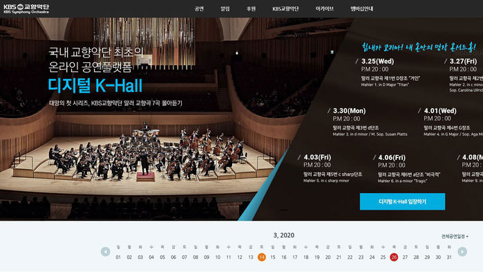 사진=KBS 교향악단 홈페이지 캡처