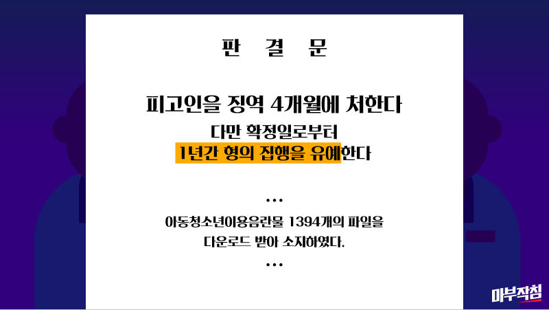 (작성중) [마부작침] 'n번방 유사사건' 판결, 분석해봤더니...