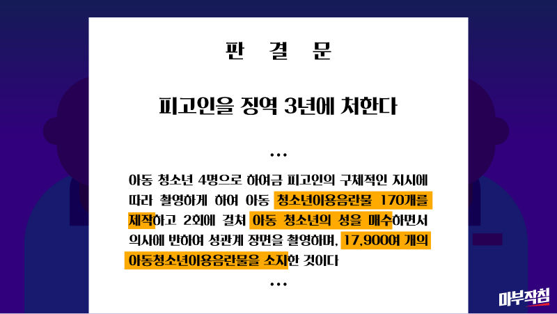(작성중) [마부작침] 'n번방 유사사건' 판결, 분석해봤더니...