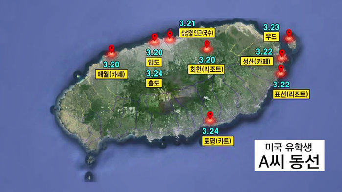 미국 유학생 A 씨 동선