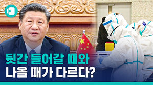 중국판 '내로남불'&hellip;반발할 땐 언제고 내일부터 외국인 입국금지