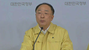 홍남기 경제부총리
