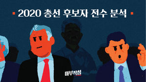 (4월 1일 오전 10시 출고) [마부작침] 전과 18범부터 성범죄？살인까지... 총선 후보 분석