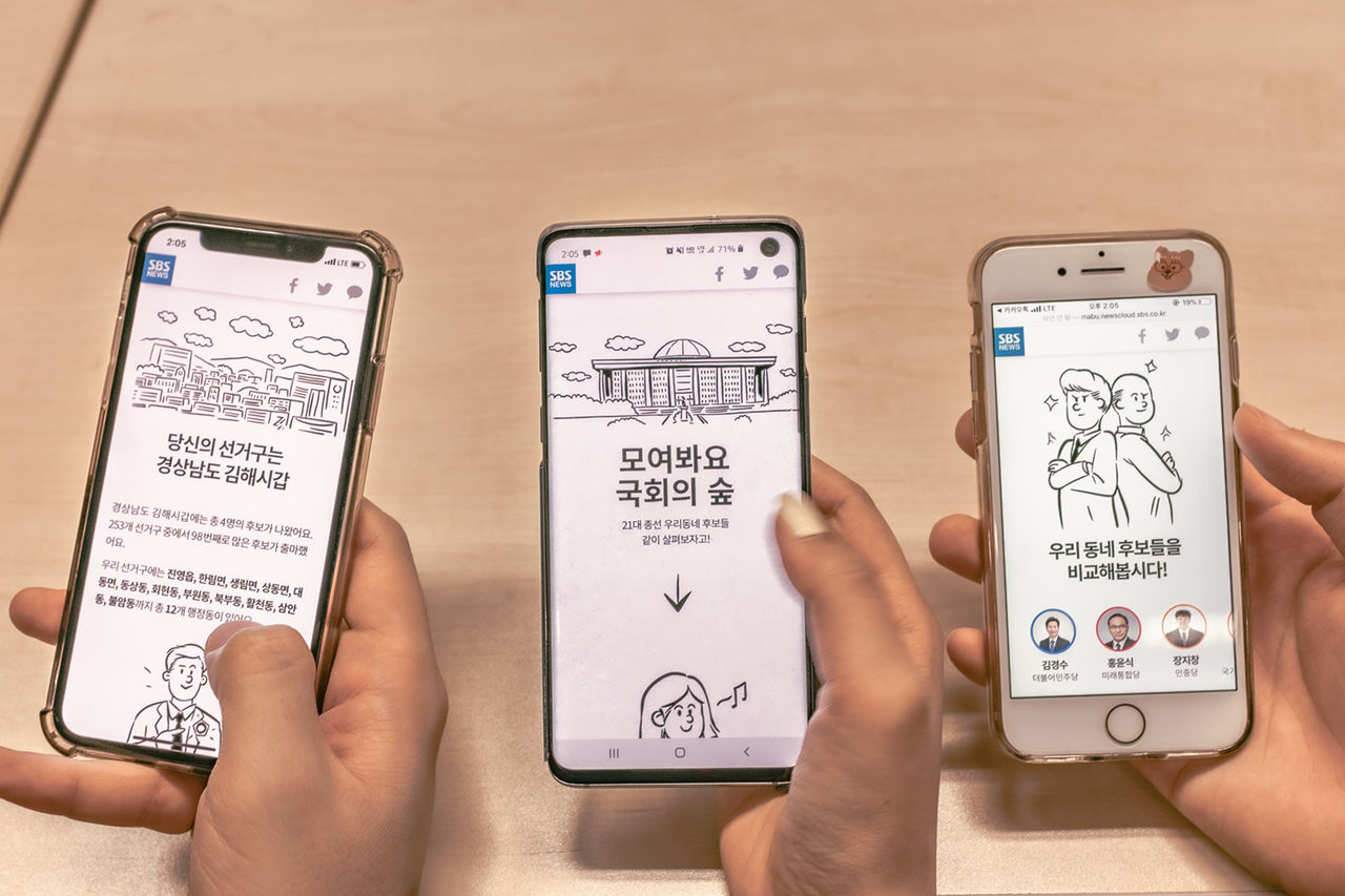 [마부작침] 우리 동네 후보, 넌 누구니?(a.k.a. 모여봐요, 국회의숲)