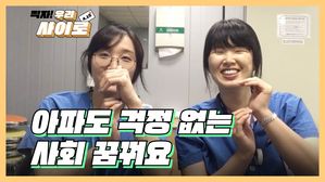 찍자 최원영 장은영 간호사 썸네일