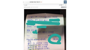 닭강정 허위 주문 영수증 (사진=클리앙 게시글 갈무리, 연합뉴스)