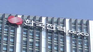 한국전력
