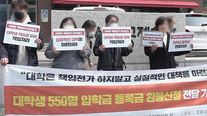 등록금 반환 방안 논의