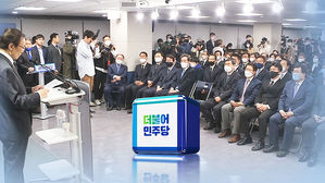 민주당 "과거 열린우리당 아픔 반성…최선 다하겠다"