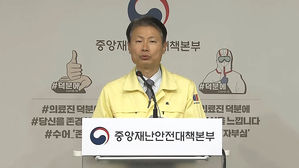 김강립 중앙재난안전대책본부 1총괄조정관
