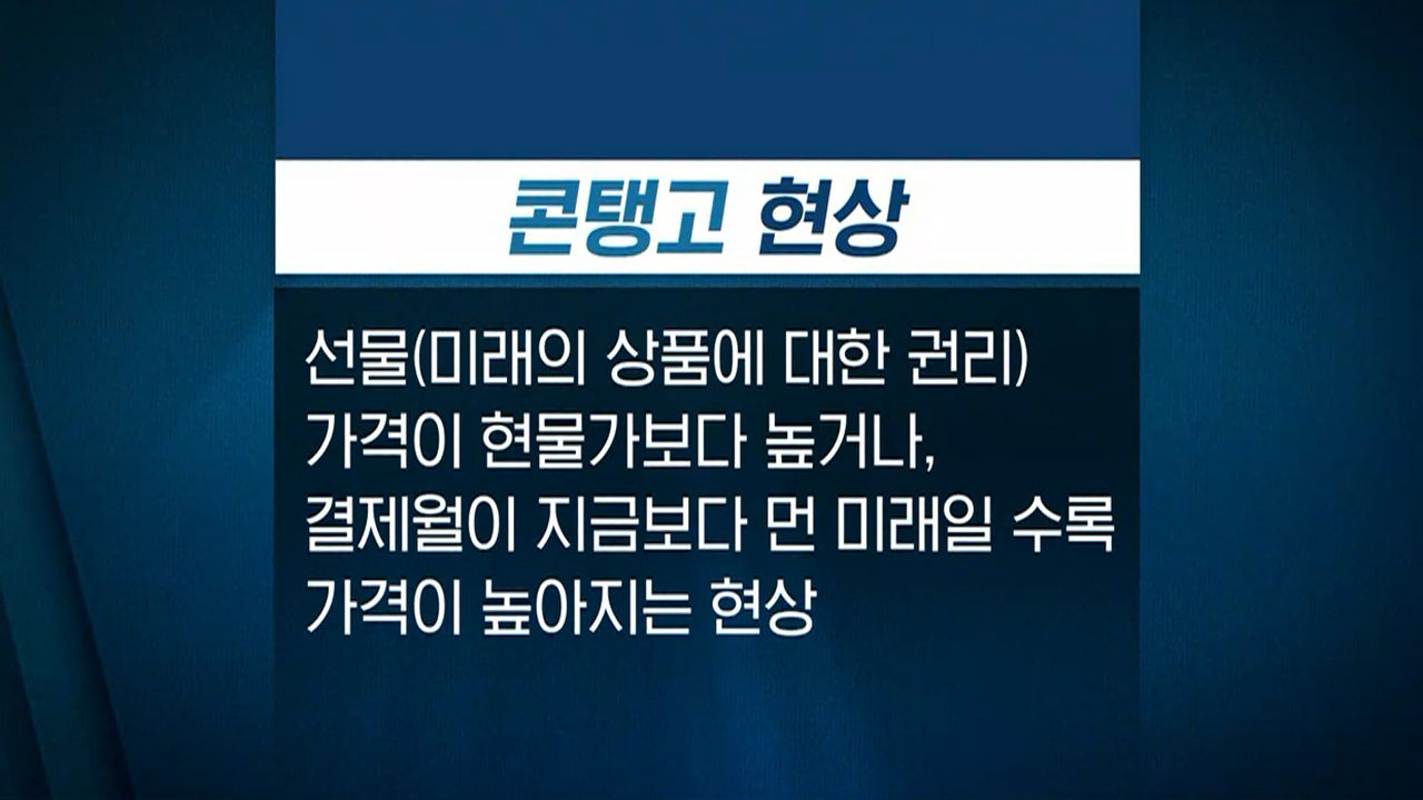 [친절한 경제] '기름 안 쓴다'…원유보다 싸진 휘발윳값