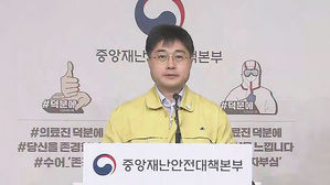 중앙사고수습본부 방역총괄반장(윤태호)