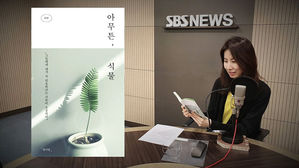 [북적북적] 더 이상 촌스러운 게 아냐&hellip; '아무튼, 식물'