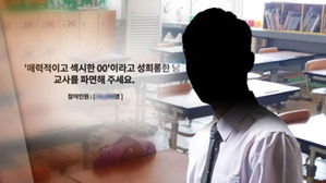 속옷 빨래 숙제 낸 교사 파면청원