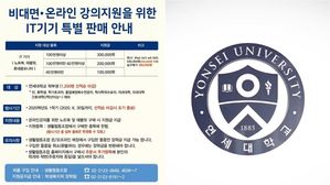 [Pick] "노트북 사면 선착순 지급"&hellip;연세대 황당 장학금 논란