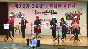 어르신 코로나 극복 도와드리는 노인 복지관