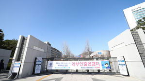 연세대 신촌캠퍼스 정문에 붙은 '외부인 출입금지' 현수막
