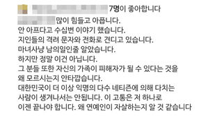 '속옷 세탁' 과제물로 논란을 일으킨 교사가 29일 자신의 SNS에 올린 글 일부 (사진=인터넷 커뮤니티 캡처, 연합뉴스)