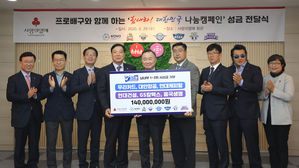 '힘내라! 대한민국' 성금 전달식 (사진=연합뉴스/한국배구연맹 제공)