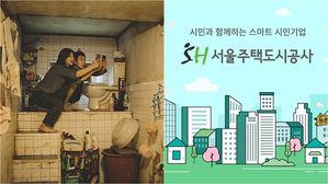 [Pick] SH공사 '기생층=반지하층' 작명 논란에 이름 안 쓰기로
