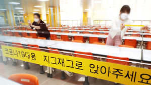 달라지는 학교생활
