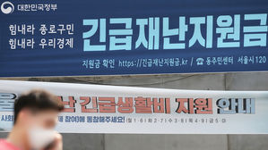 긴급재난지원금 안내 현수막