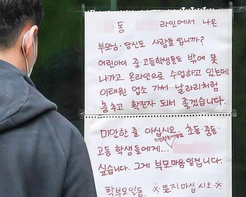 인천시 부평구 한 아파트에 붙은 확진 판정을 받은 주민을 비난하는 벽보 (사진=경기일보 제공, 연합뉴스)