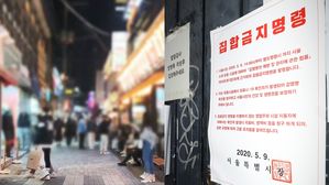 유흥시설 아니고 '목욕탕'?&hellip;집합 금지 명령에도 문 여는 이유