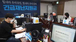 긴급재난지원금 상담
