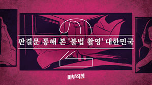 [마부작침] 불법촬영범 4분의 1이 재판도 안 받는 이유