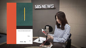 [북적북적] "이것으로 나의 매일이 만들어질 것이다" 아무튼, 메모 - 정혜윤