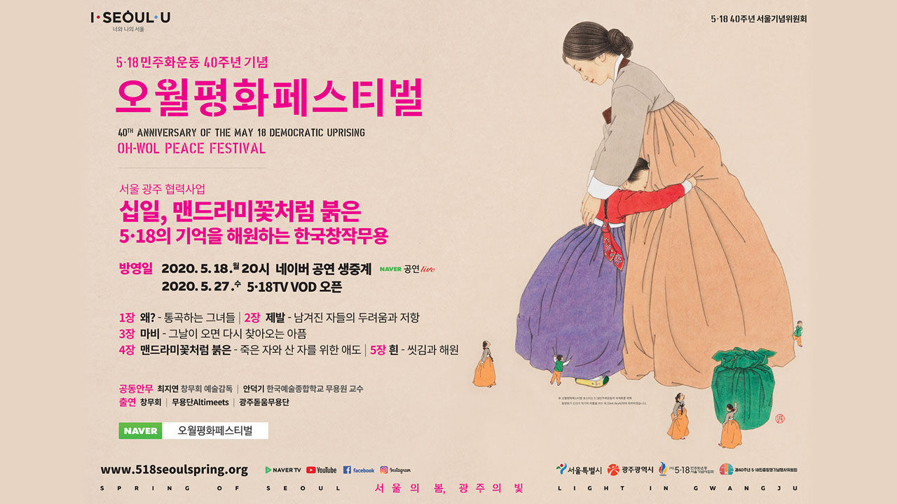 오월평화페스티벌 (사진=세종문화회관 홈페이지)