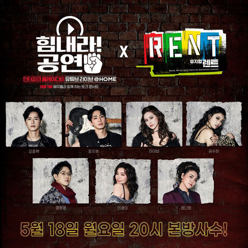뮤지컬 '렌트' 토크콘서트 (사진=신시컴퍼니 트위터)