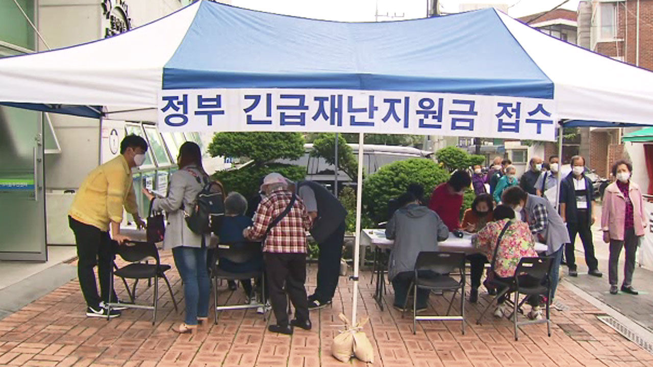 재난지원금 오프라인 접수