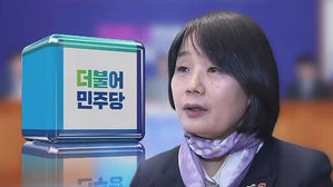윤미향 당선인 논란 민주당 사실관계 확인 필요