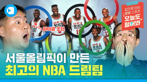 NBA 드림팀 탄생으로까지 이어진 올림픽 희대의 오심?…별별 스포츠 오늘도 털어봐!