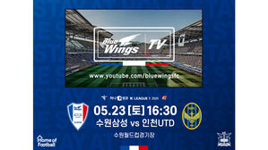 프로축구 수원, 인천전 킥오프 전까지 유튜브 중계 (사진=수원 삼성 제공, 연합뉴스)