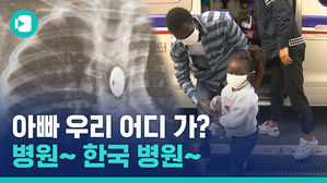 쇳조각 삼킨 남수단 꼬마, 글로리아는 이제 편하게 숨 쉴 수 있을까