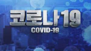 코로나19