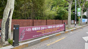 '유니브페미'와 정의당 마포구위원회가 23일 내건 현수막 (사진=유니브페미 제공, 연합뉴스)