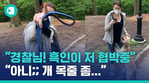 뉴욕 센트럴파크를 발칵 뒤집은 무개념 견주&hellip;직장도 잃고 반려견도 잃었다