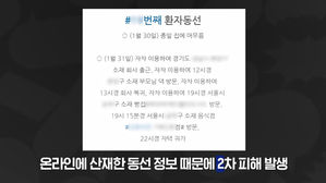 [모닝스브스] 확진자 정보를 지웁니다