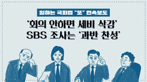 [취재파일] 일하는 국회 "또" 연속보도, 오늘부터 시작합니다.