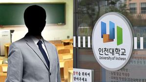 피해 사례 수십 건인데&hellip;인천대 '성희롱' 교수 징계 감경한 교육부