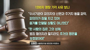 '서울역 폭행' 영장 기각 사유