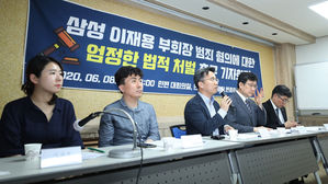 이재용 처벌 촉구 기자회견하는 '민주사회를 위한 변호사모임'