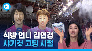 '배구여제'의 귀환&hellip;식빵언니 김연경에게도 풋풋한 뽀시래기 시절이 있었다?