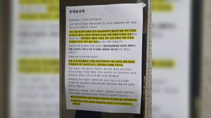 서울 강북구의 한 아파트에 붙은 경비 인력 감축 반대 대자보